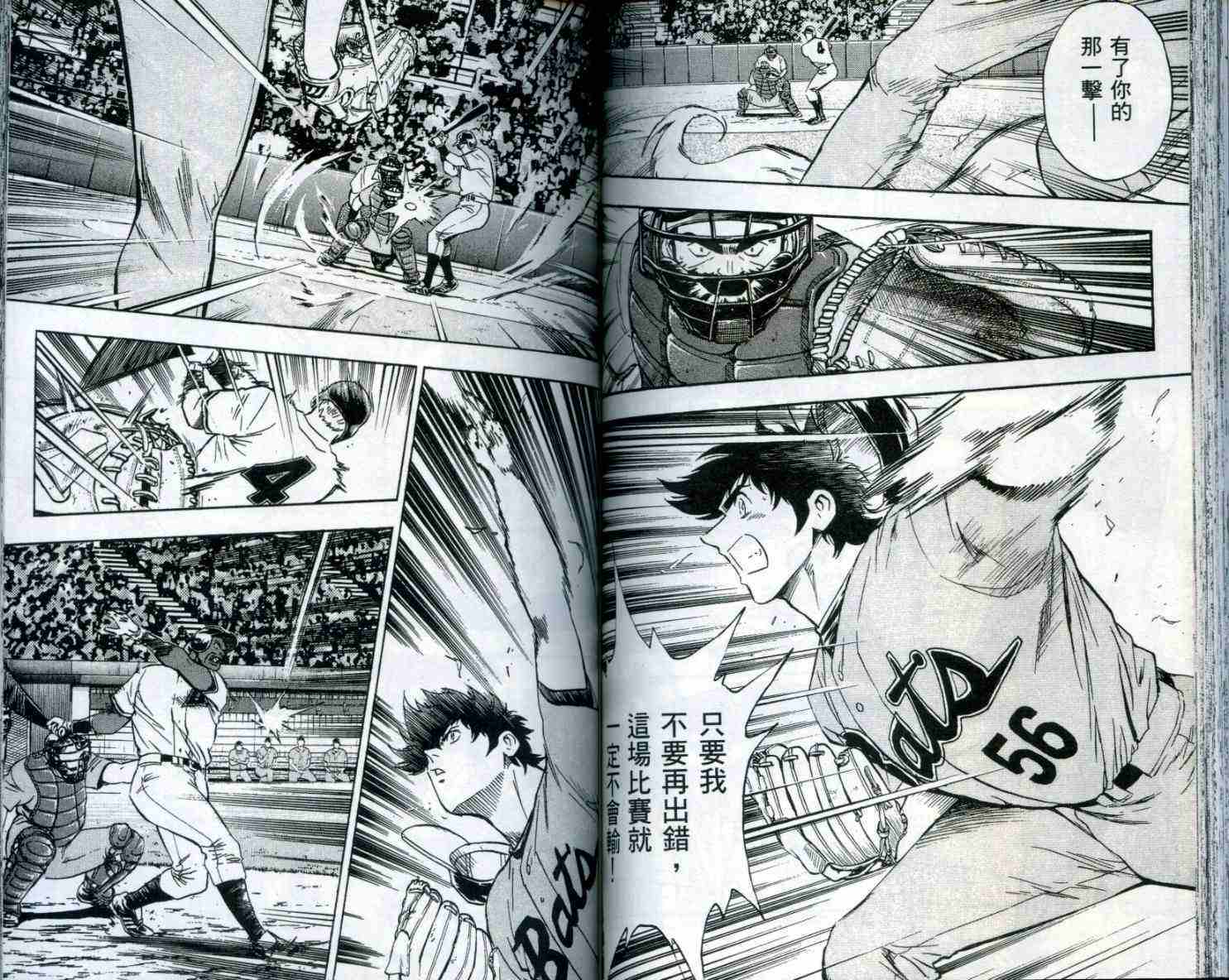 《棒球大联盟》漫画最新章节第53卷免费下拉式在线观看章节第【69】张图片