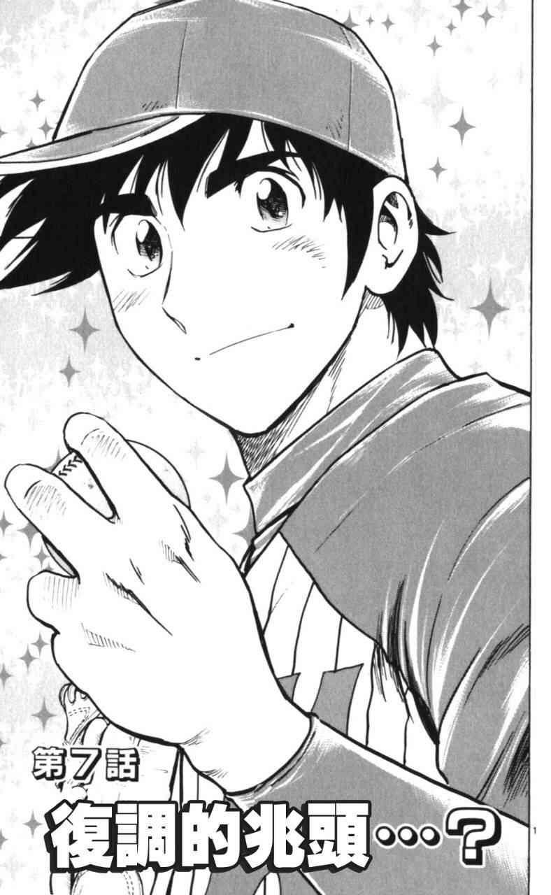 《棒球大联盟》漫画最新章节第68卷免费下拉式在线观看章节第【116】张图片