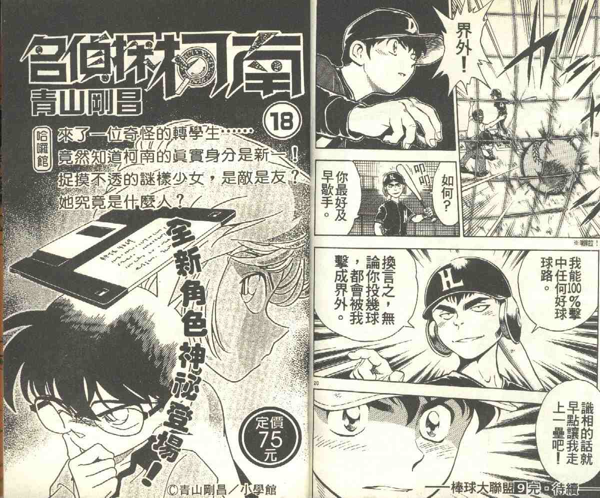 《棒球大联盟》漫画最新章节第9卷免费下拉式在线观看章节第【93】张图片