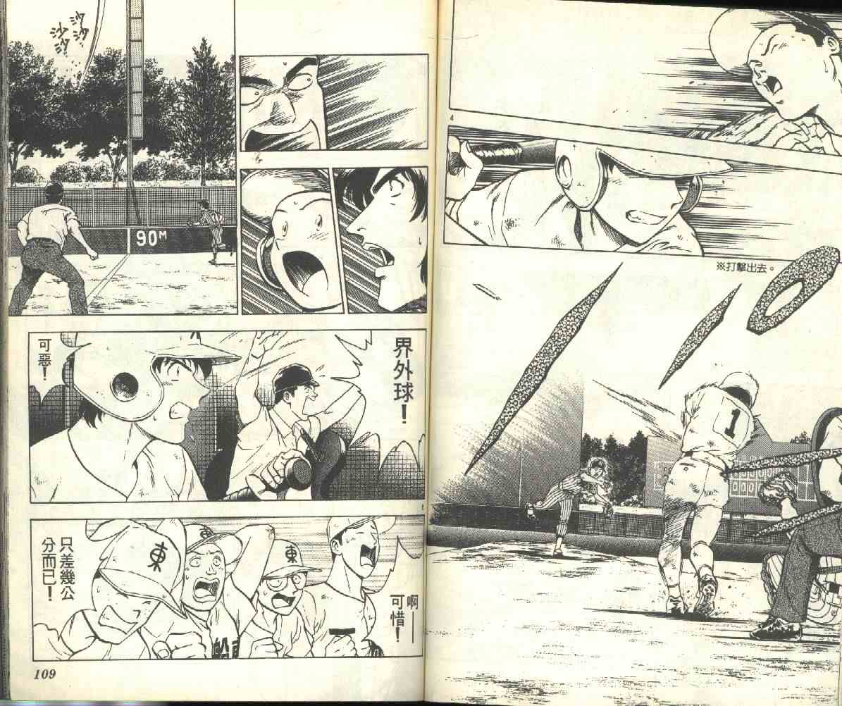 《棒球大联盟》漫画最新章节第18卷免费下拉式在线观看章节第【55】张图片