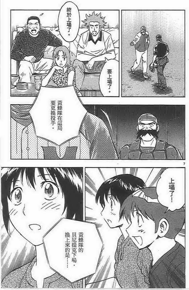 《棒球大联盟》漫画最新章节第73卷免费下拉式在线观看章节第【28】张图片