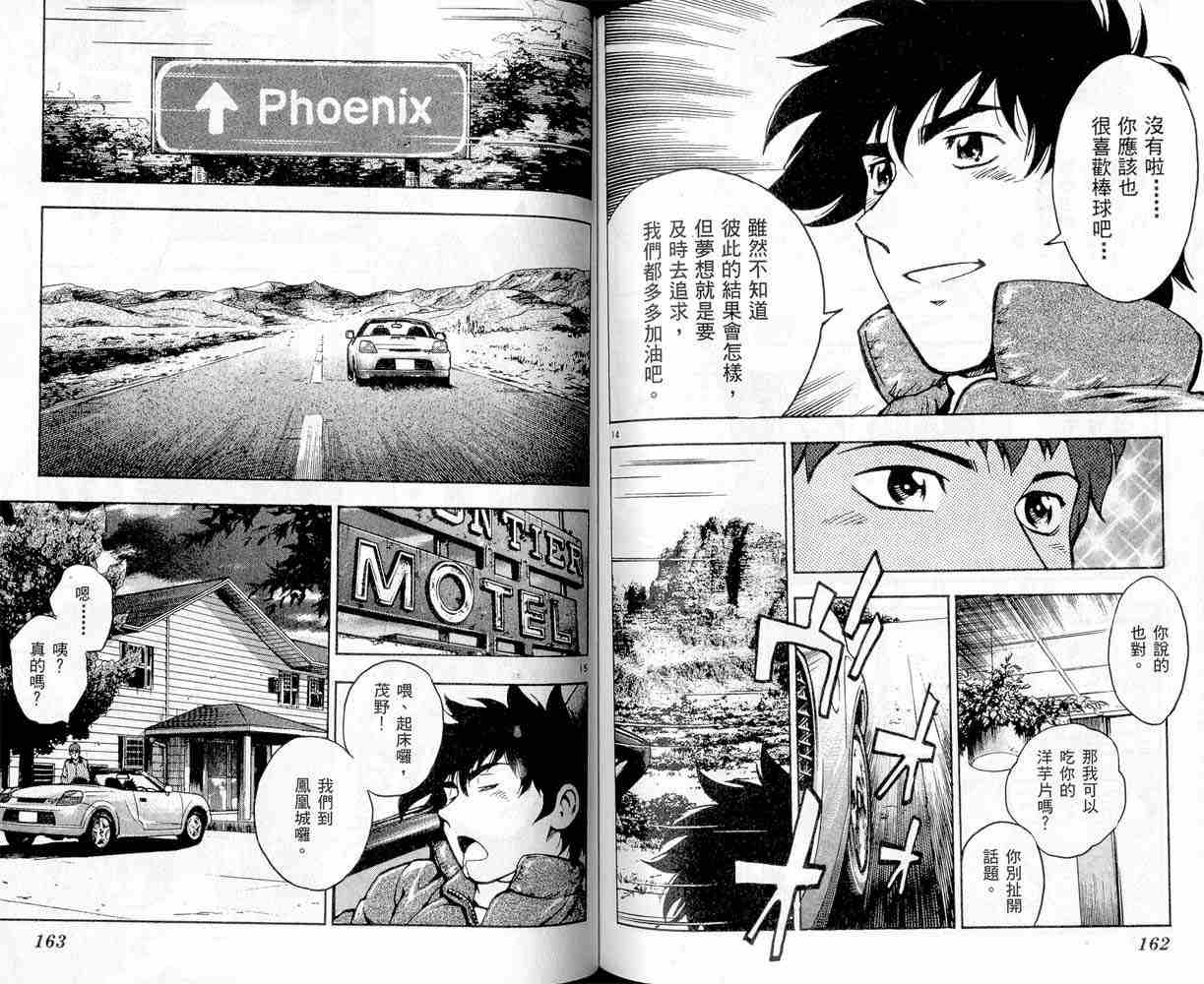 《棒球大联盟》漫画最新章节第47卷免费下拉式在线观看章节第【81】张图片