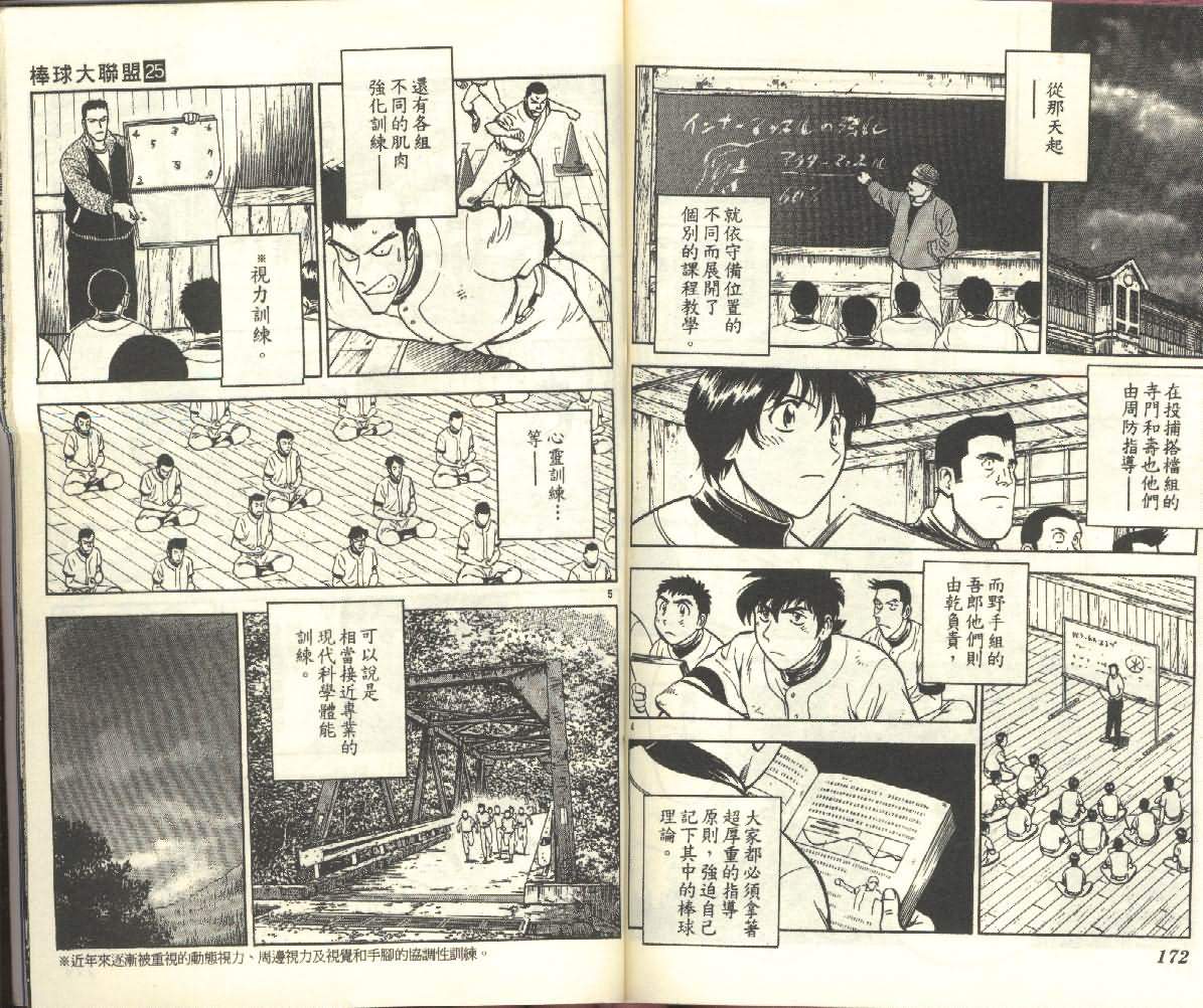 《棒球大联盟》漫画最新章节第25卷免费下拉式在线观看章节第【86】张图片