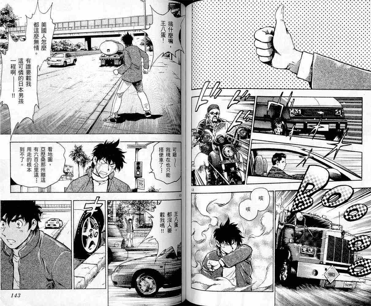 《棒球大联盟》漫画最新章节第47卷免费下拉式在线观看章节第【71】张图片