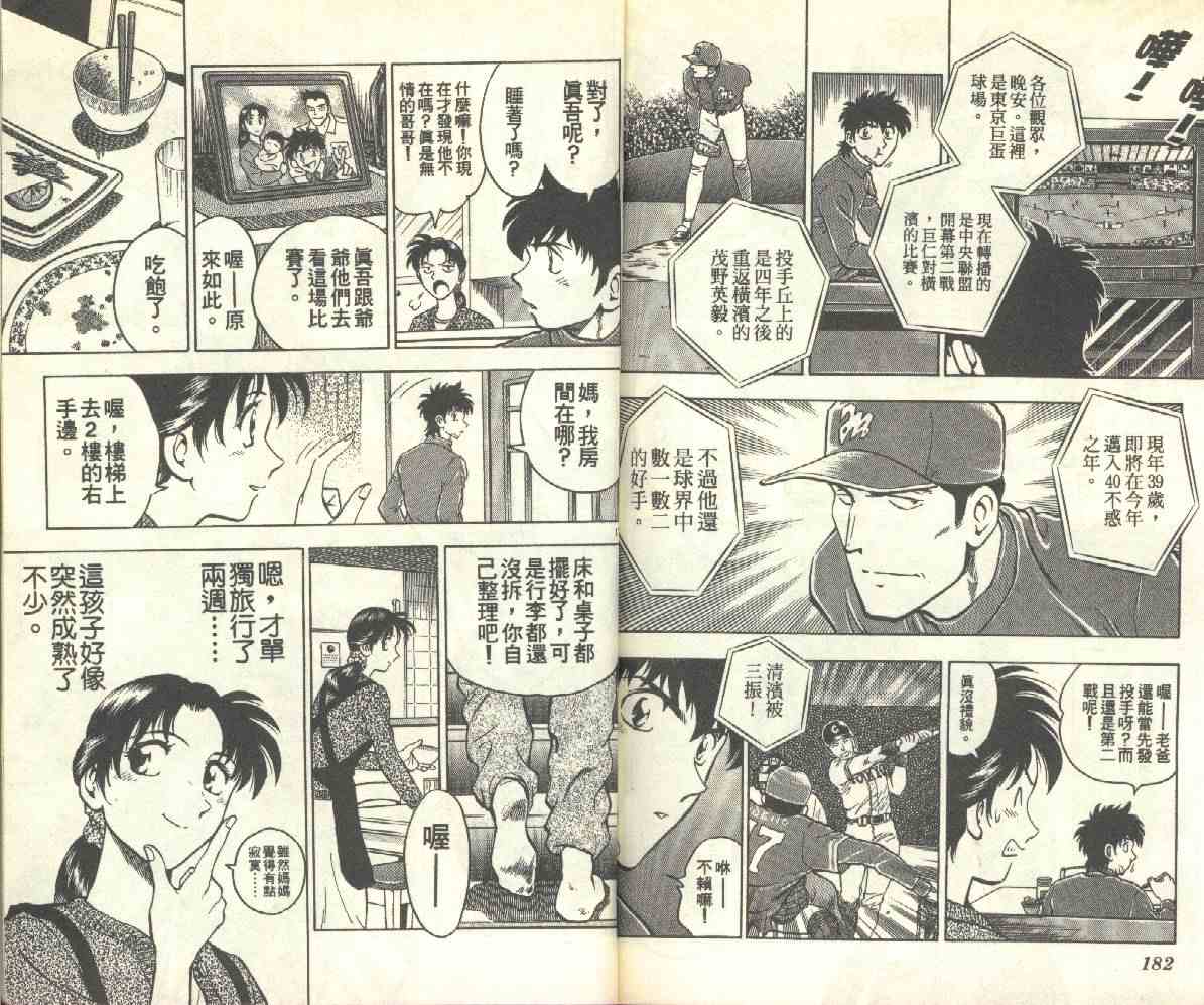 《棒球大联盟》漫画最新章节第14卷免费下拉式在线观看章节第【92】张图片