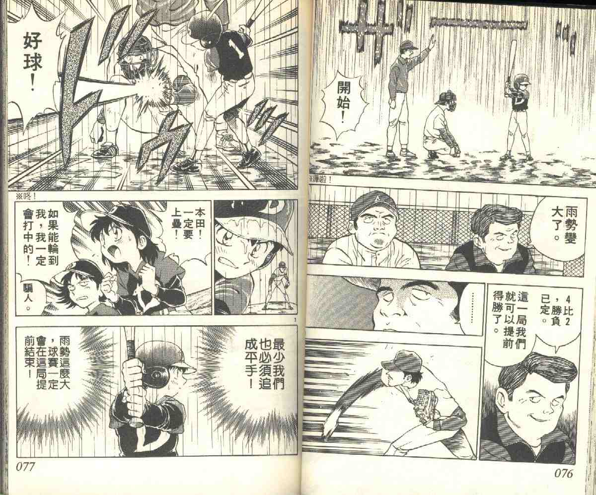 《棒球大联盟》漫画最新章节第5卷免费下拉式在线观看章节第【38】张图片