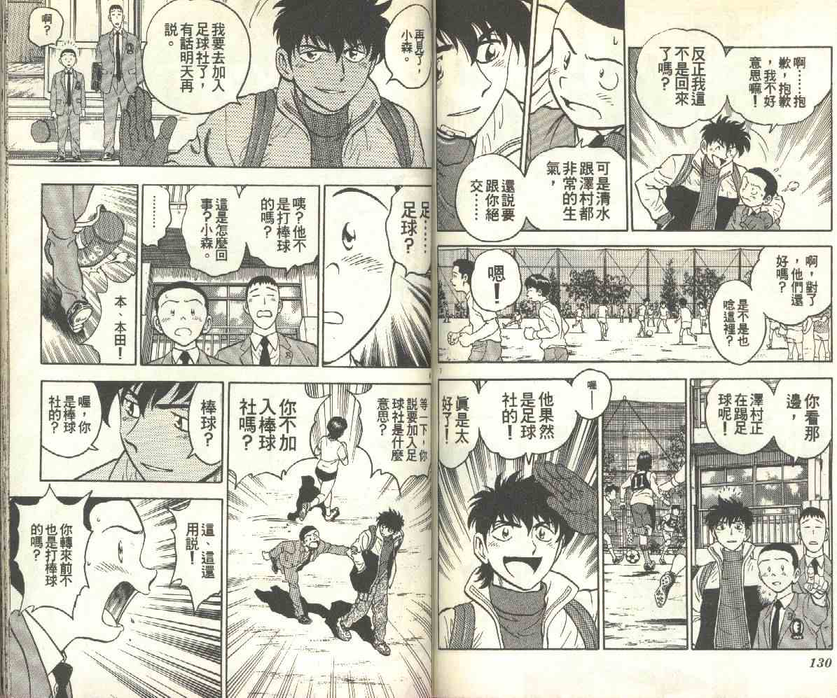 《棒球大联盟》漫画最新章节第14卷免费下拉式在线观看章节第【66】张图片