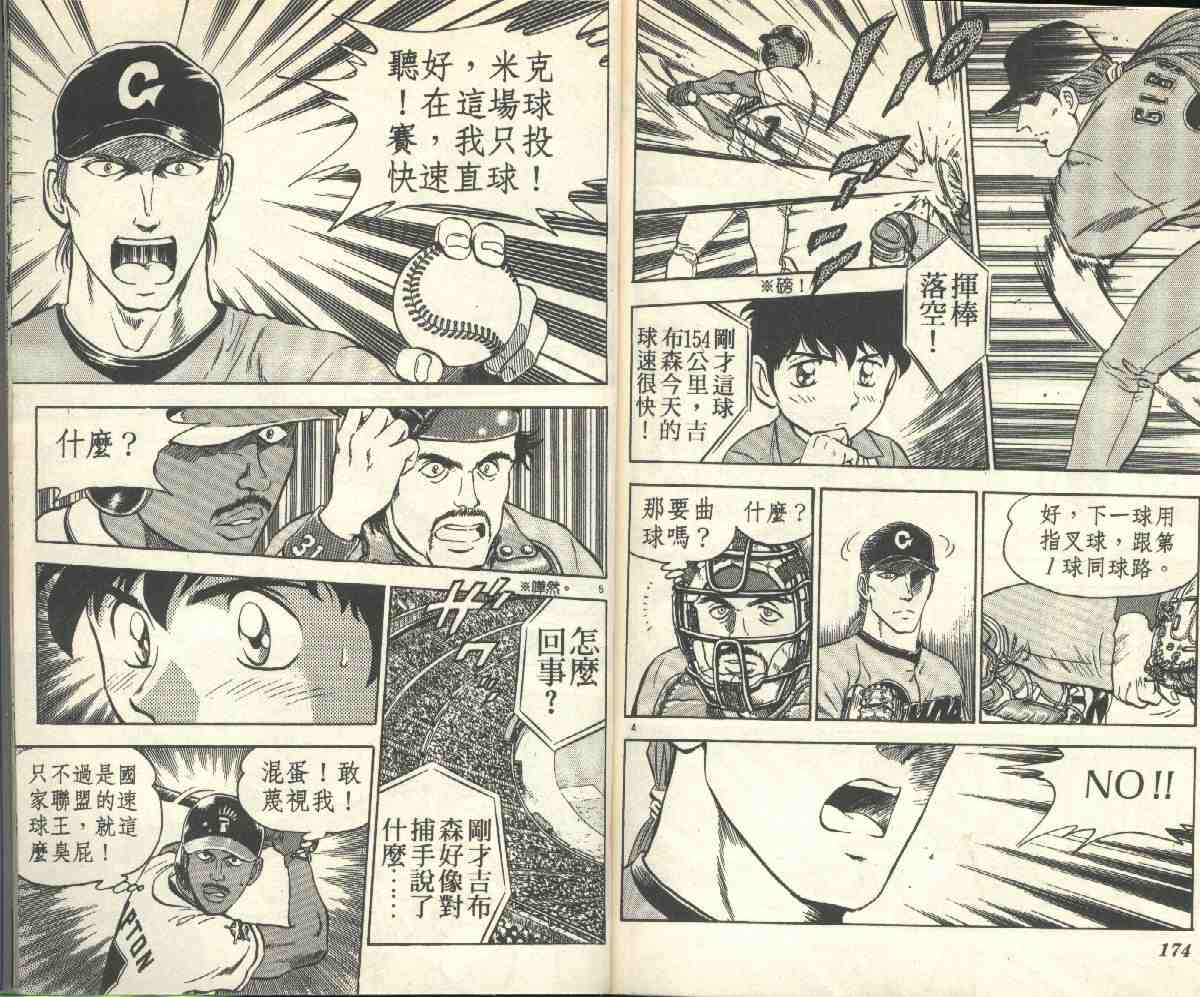 《棒球大联盟》漫画最新章节第6卷免费下拉式在线观看章节第【89】张图片