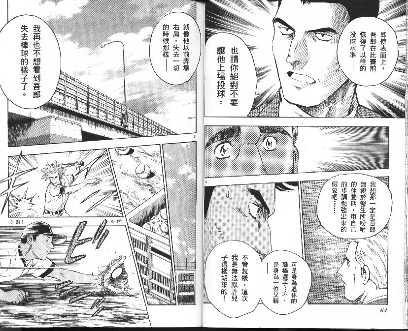 《棒球大联盟》漫画最新章节第37卷免费下拉式在线观看章节第【33】张图片