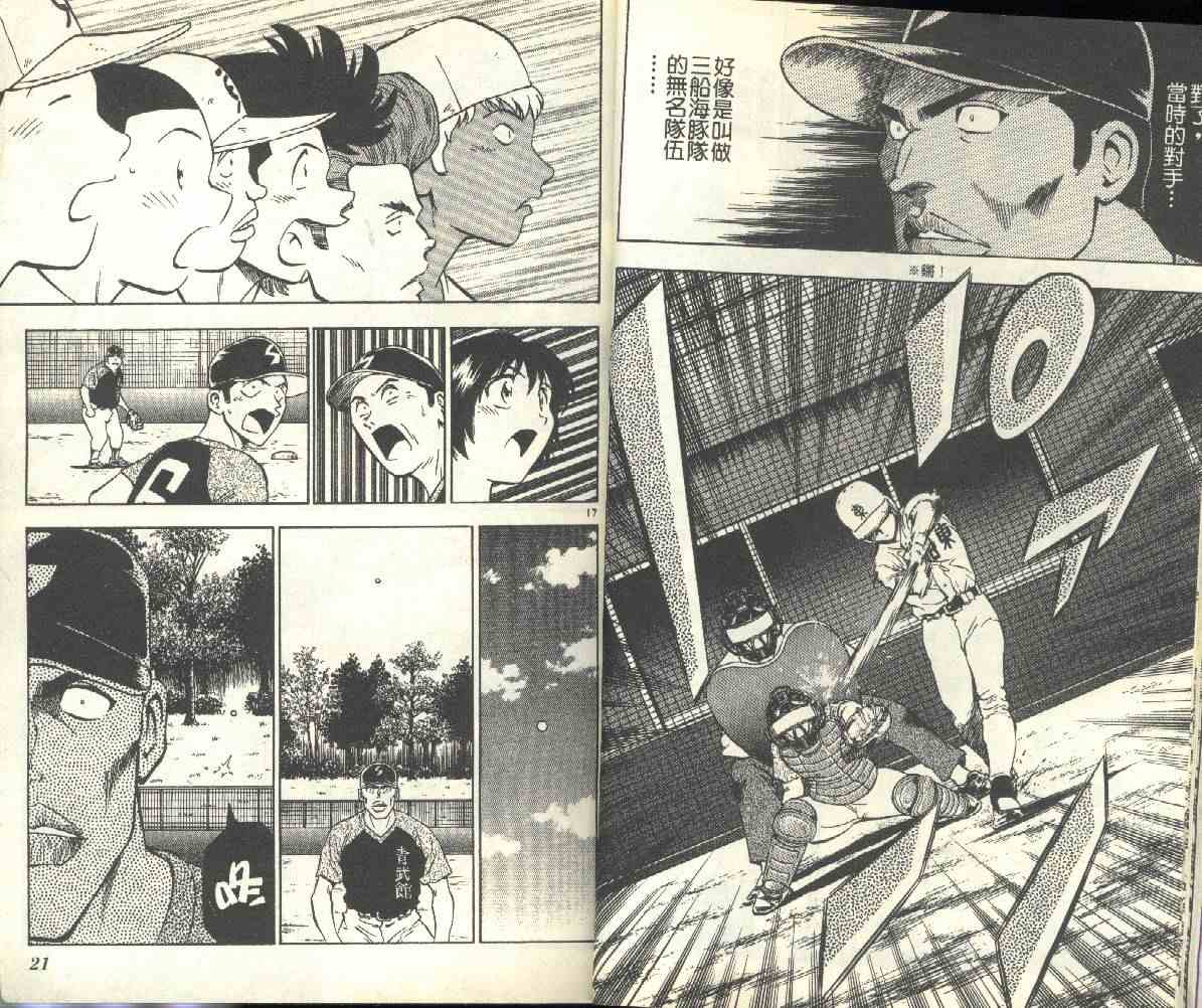 《棒球大联盟》漫画最新章节第19卷免费下拉式在线观看章节第【11】张图片