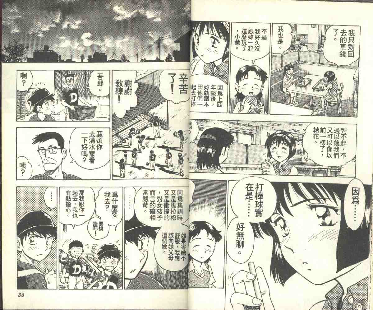 《棒球大联盟》漫画最新章节第9卷免费下拉式在线观看章节第【17】张图片