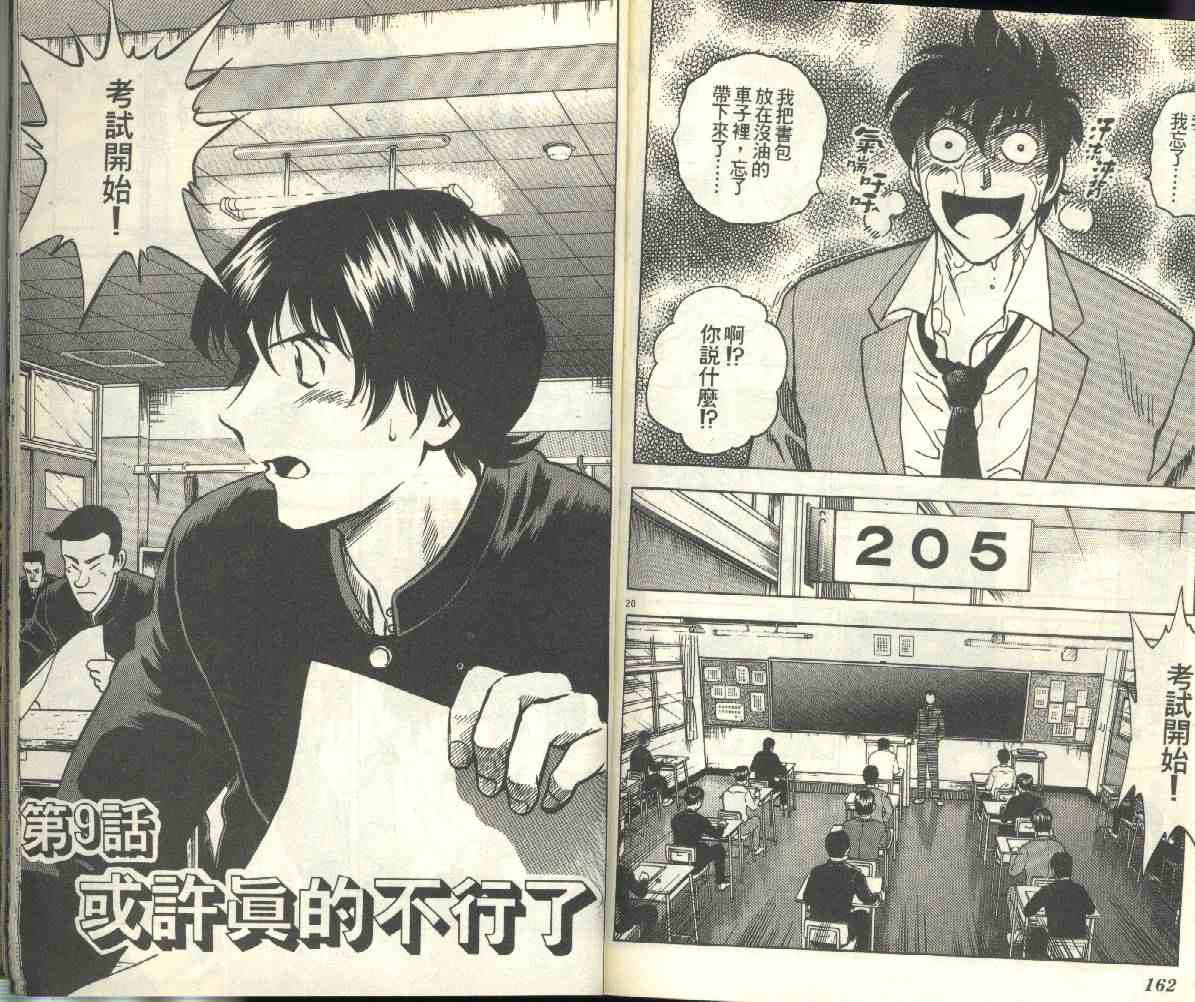 《棒球大联盟》漫画最新章节第23卷免费下拉式在线观看章节第【82】张图片