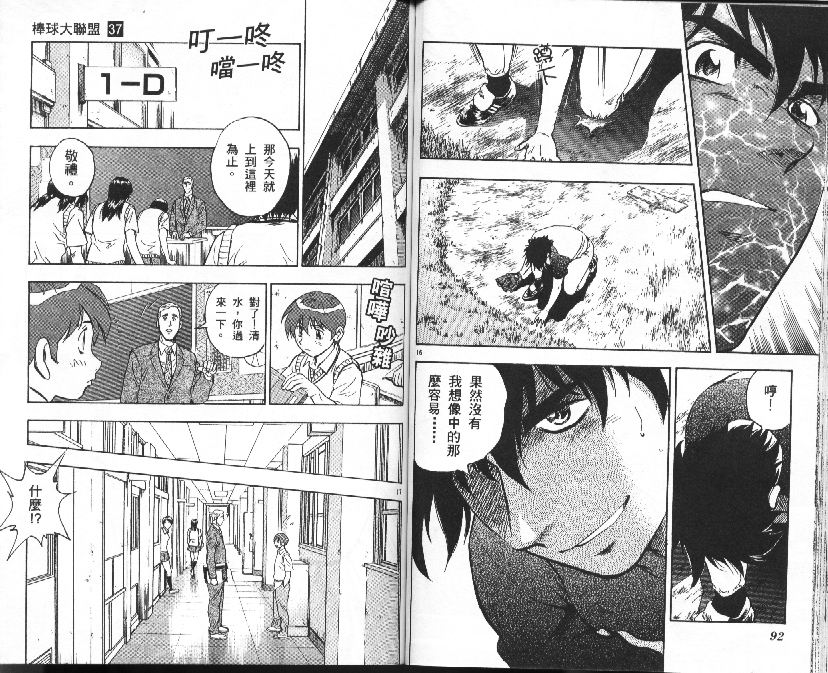 《棒球大联盟》漫画最新章节第37卷免费下拉式在线观看章节第【47】张图片