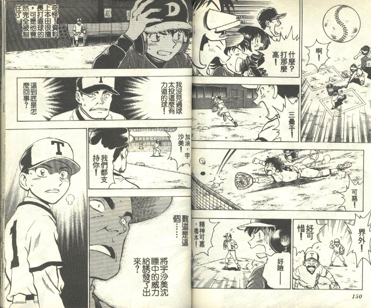 《棒球大联盟》漫画最新章节第11卷免费下拉式在线观看章节第【75】张图片