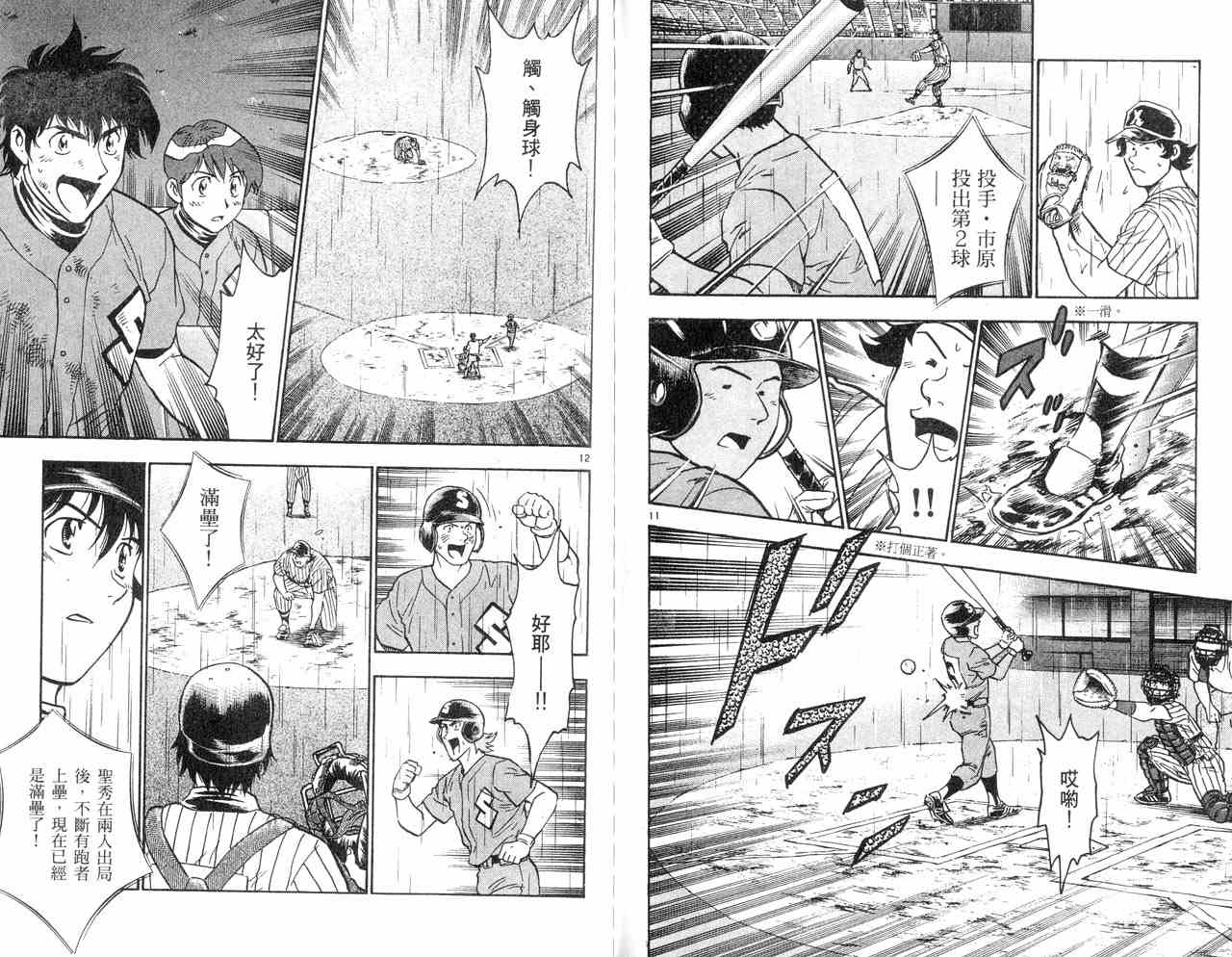 《棒球大联盟》漫画最新章节第43卷免费下拉式在线观看章节第【82】张图片