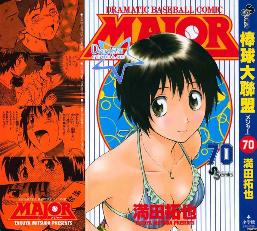 《棒球大联盟》漫画最新章节第70卷免费下拉式在线观看章节第【1】张图片