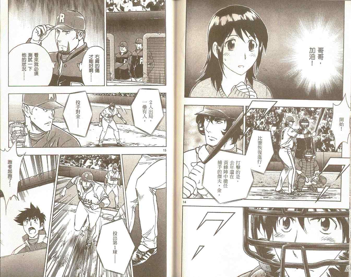 《棒球大联盟》漫画最新章节第75卷免费下拉式在线观看章节第【57】张图片