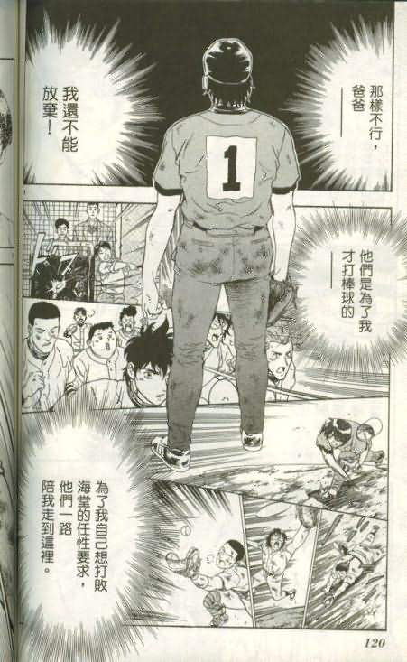 《棒球大联盟》漫画最新章节第46卷免费下拉式在线观看章节第【119】张图片