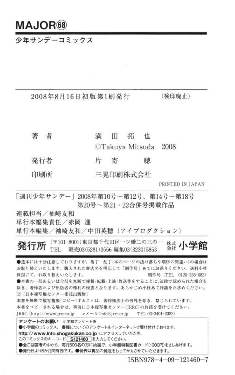 《棒球大联盟》漫画最新章节第68卷免费下拉式在线观看章节第【186】张图片