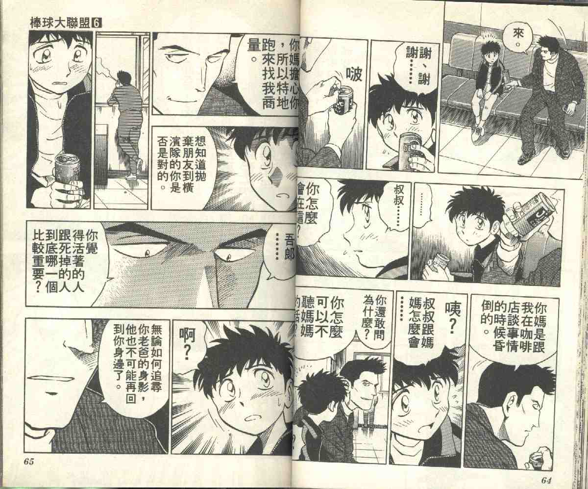 《棒球大联盟》漫画最新章节第6卷免费下拉式在线观看章节第【34】张图片
