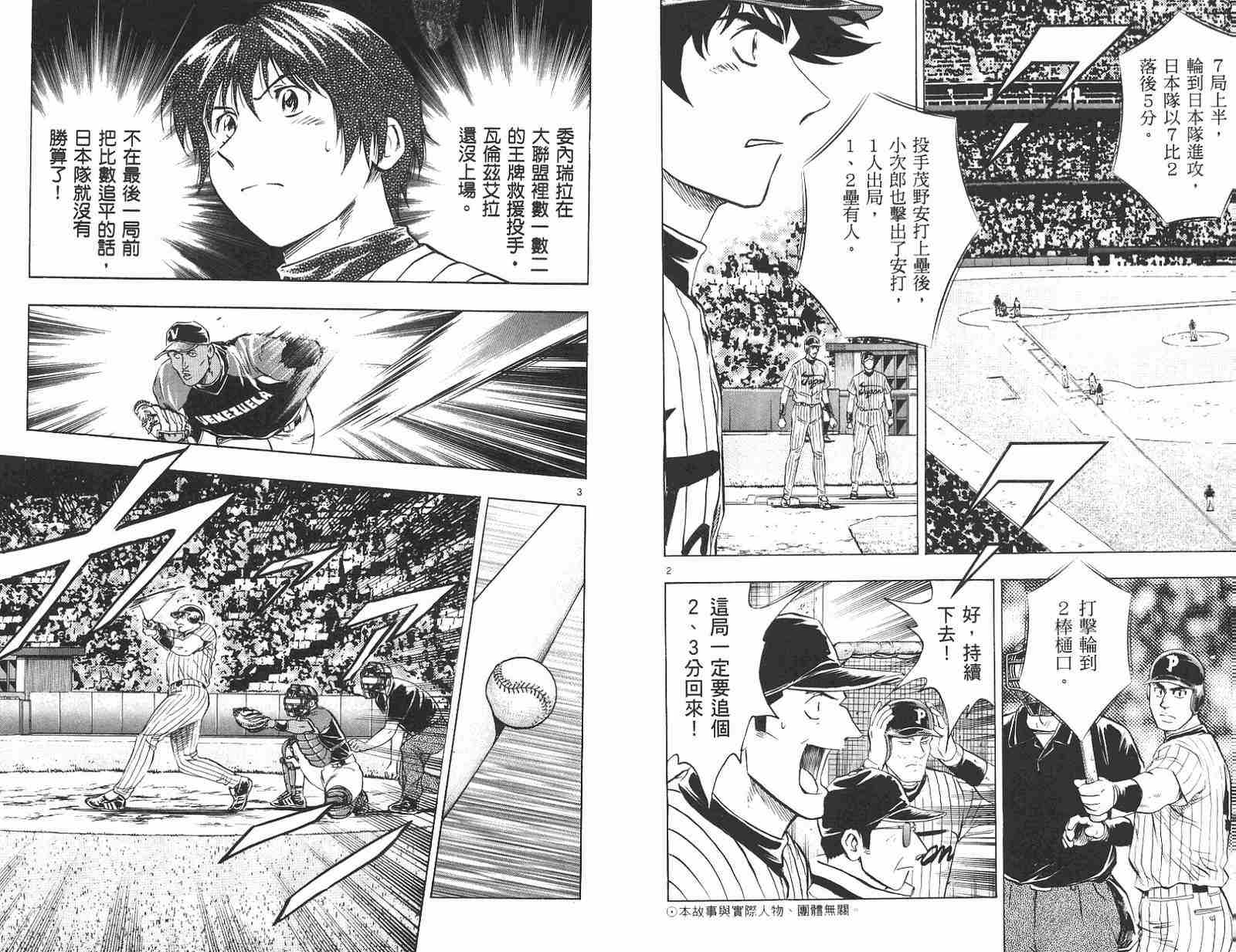 《棒球大联盟》漫画最新章节第58卷免费下拉式在线观看章节第【3】张图片