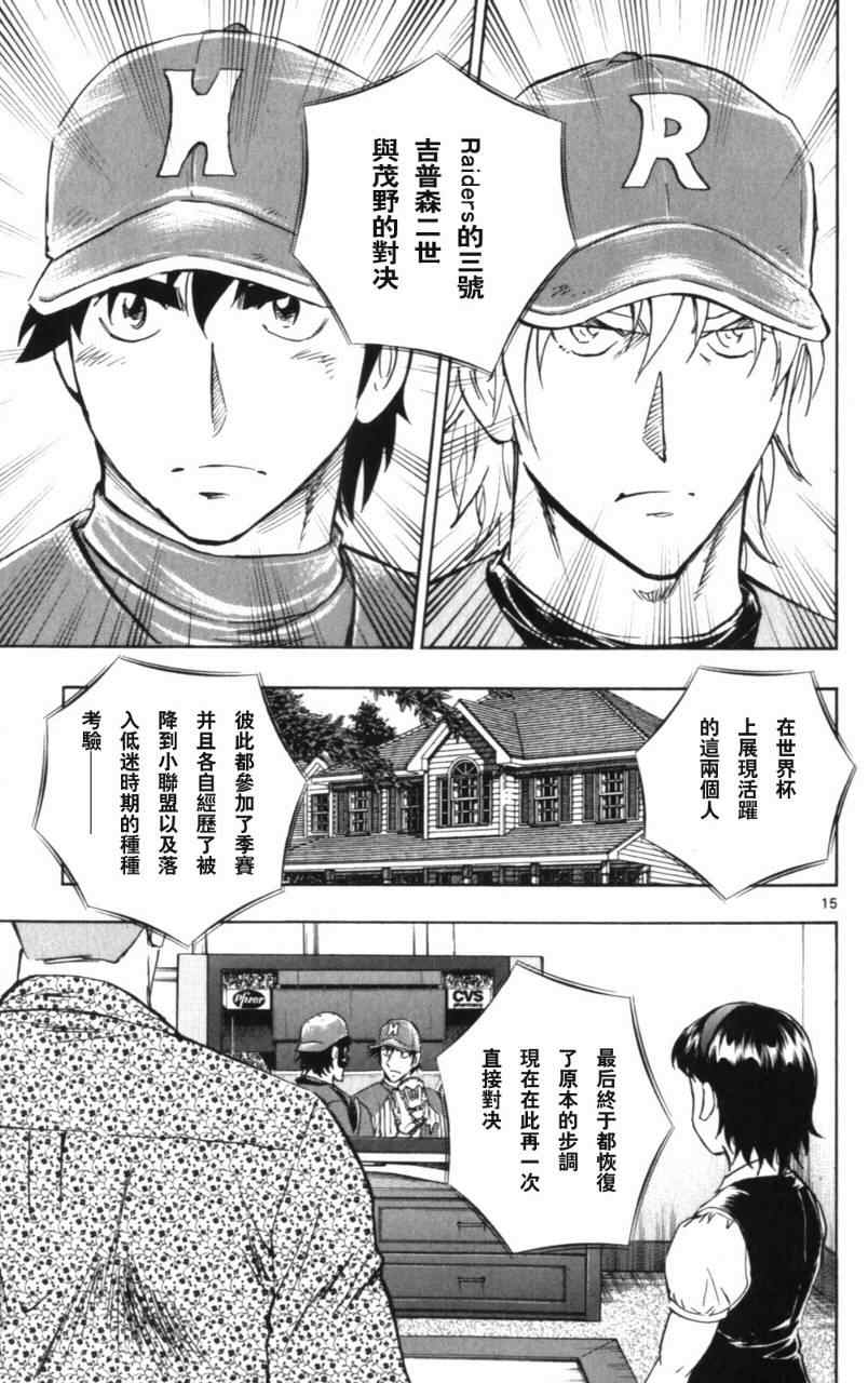 《棒球大联盟》漫画最新章节第68卷免费下拉式在线观看章节第【130】张图片