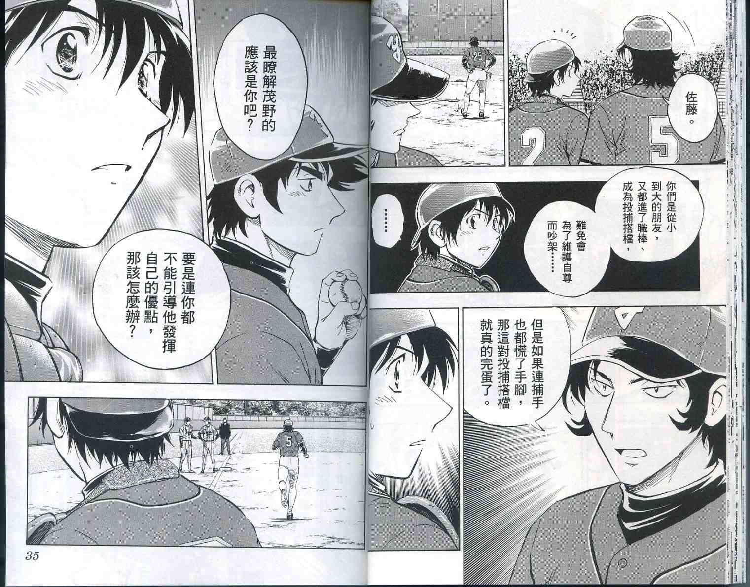 《棒球大联盟》漫画最新章节第56卷免费下拉式在线观看章节第【18】张图片