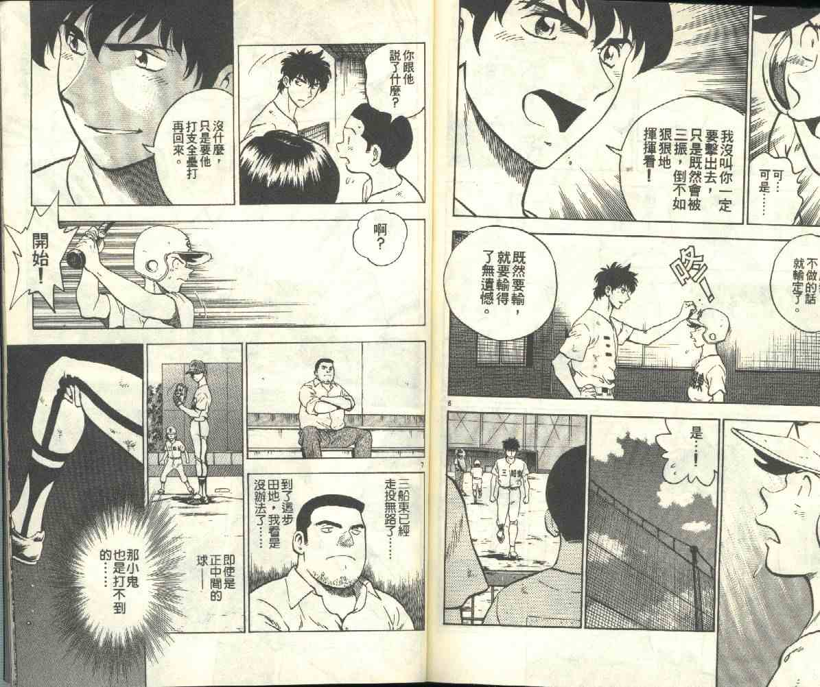 《棒球大联盟》漫画最新章节第20卷免费下拉式在线观看章节第【86】张图片