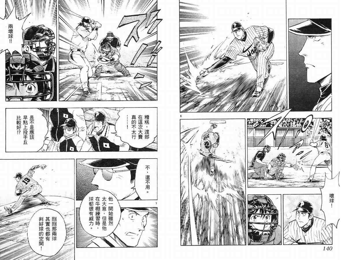 《棒球大联盟》漫画最新章节第63卷免费下拉式在线观看章节第【72】张图片