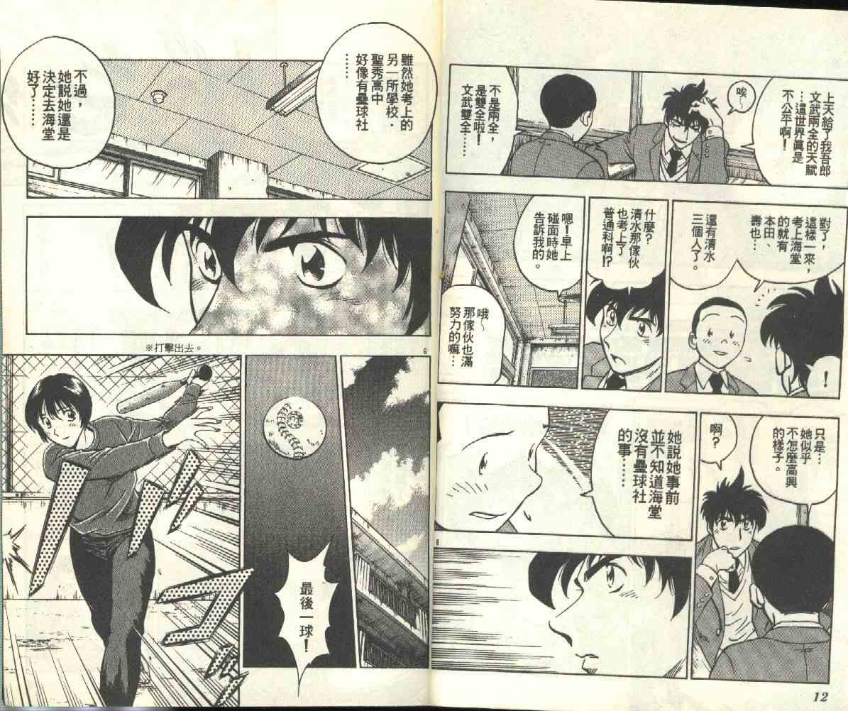 《棒球大联盟》漫画最新章节第24卷免费下拉式在线观看章节第【7】张图片