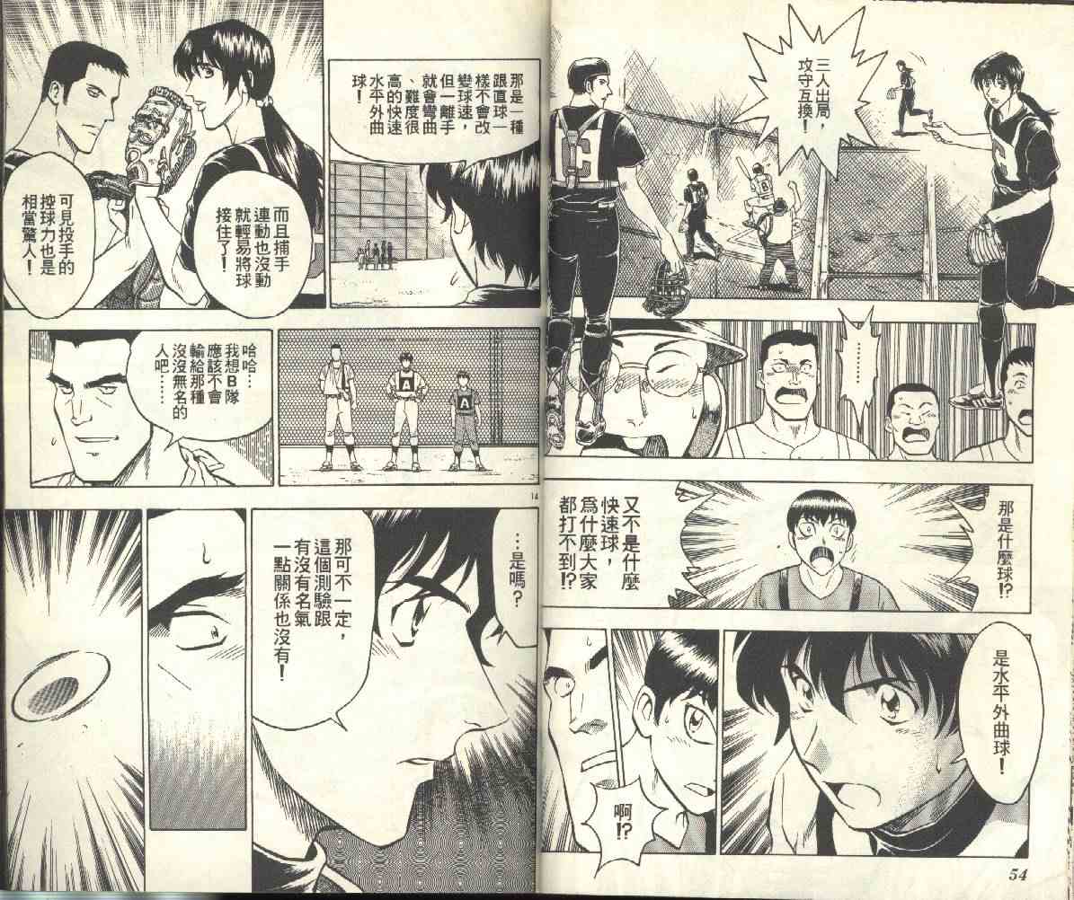 《棒球大联盟》漫画最新章节第23卷免费下拉式在线观看章节第【28】张图片