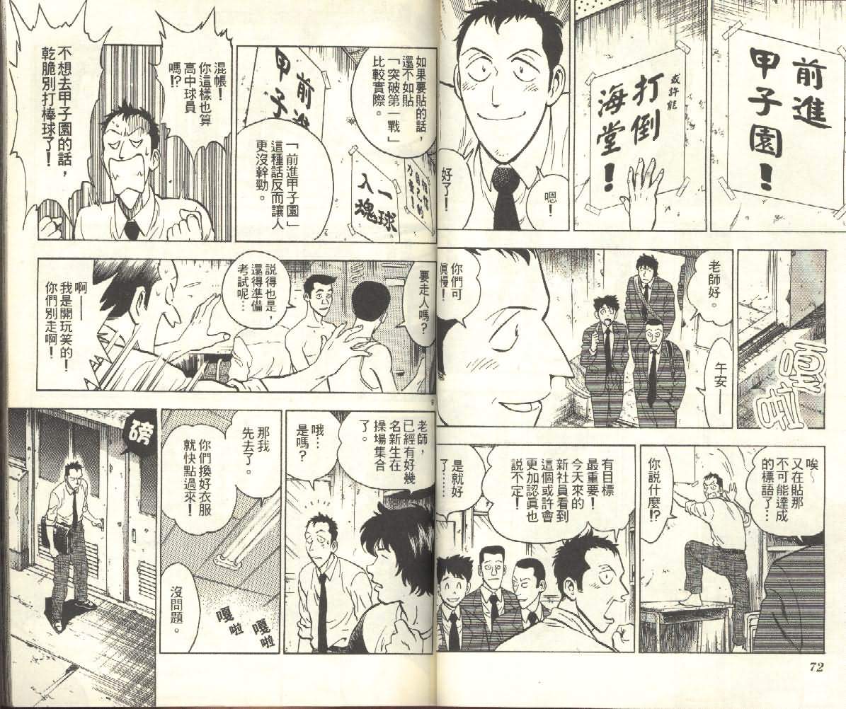 《棒球大联盟》漫画最新章节第25卷免费下拉式在线观看章节第【36】张图片