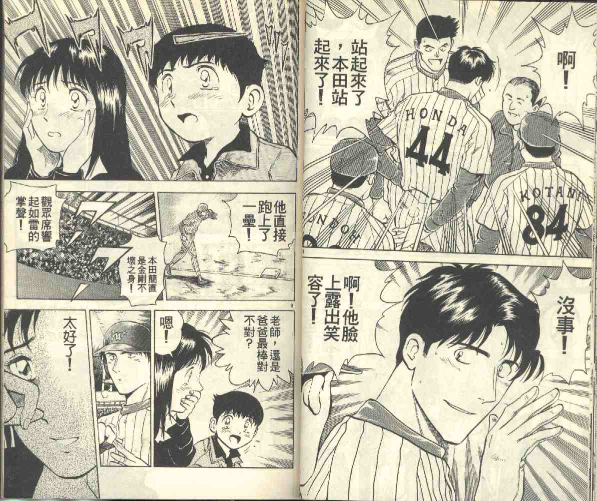 《棒球大联盟》漫画最新章节第3卷免费下拉式在线观看章节第【29】张图片