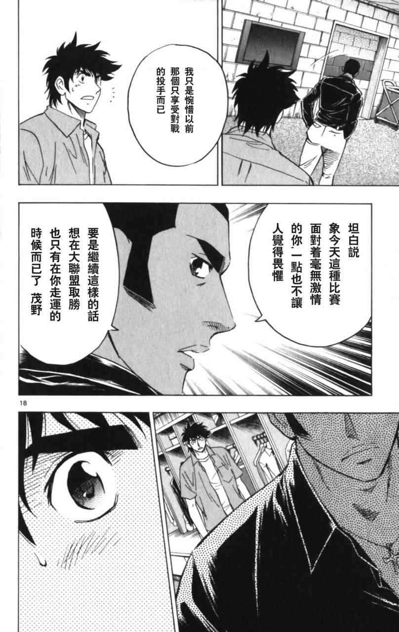 《棒球大联盟》漫画最新章节第68卷免费下拉式在线观看章节第【59】张图片