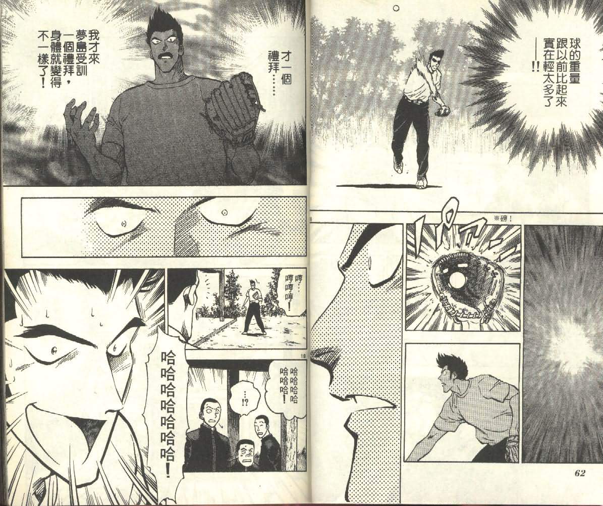 《棒球大联盟》漫画最新章节第25卷免费下拉式在线观看章节第【31】张图片