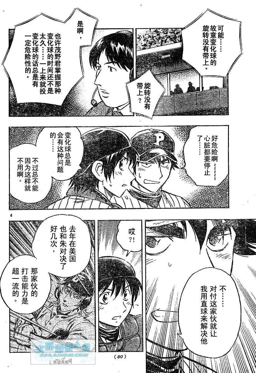《棒球大联盟》漫画最新章节第64卷免费下拉式在线观看章节第【22】张图片