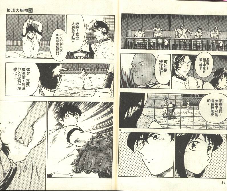 《棒球大联盟》漫画最新章节第28卷免费下拉式在线观看章节第【8】张图片