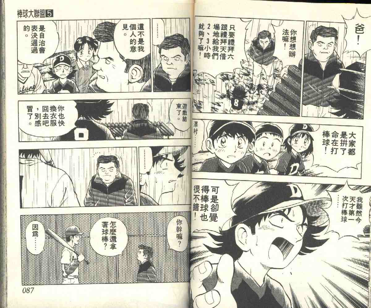 《棒球大联盟》漫画最新章节第5卷免费下拉式在线观看章节第【43】张图片