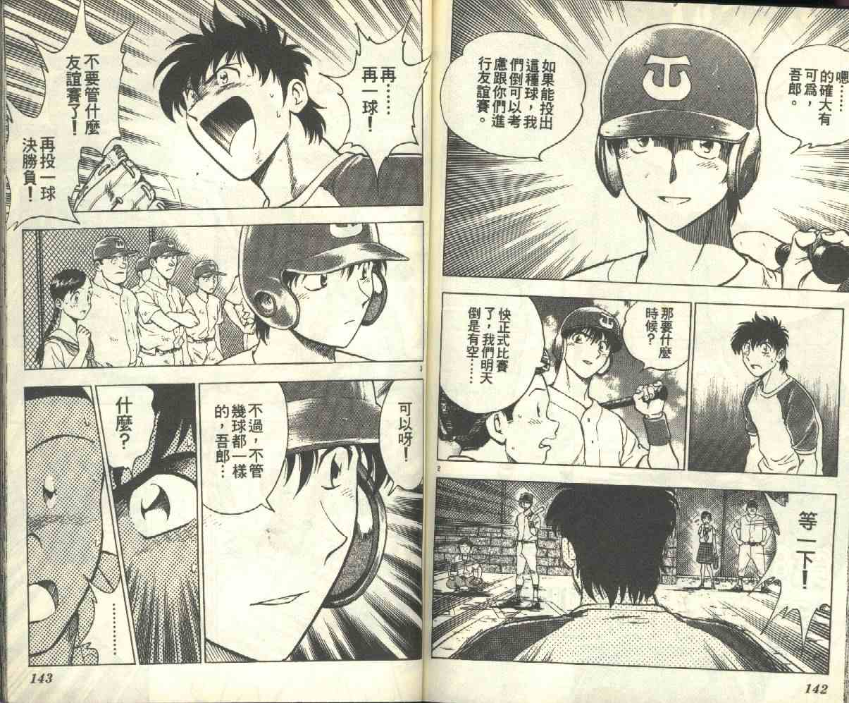 《棒球大联盟》漫画最新章节第17卷免费下拉式在线观看章节第【72】张图片