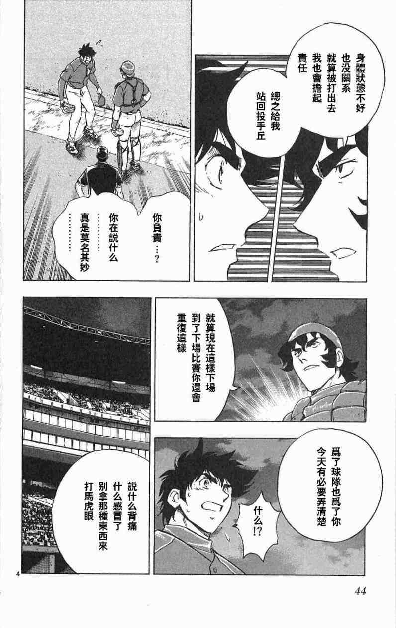 《棒球大联盟》漫画最新章节第67卷免费下拉式在线观看章节第【42】张图片