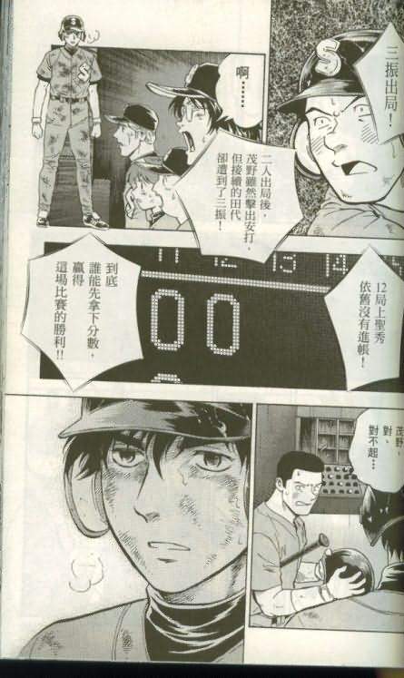 《棒球大联盟》漫画最新章节第46卷免费下拉式在线观看章节第【96】张图片