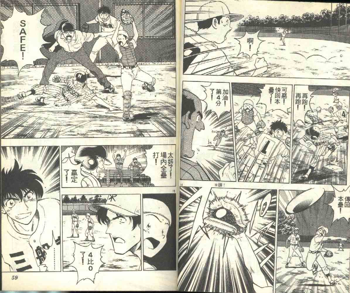 《棒球大联盟》漫画最新章节第18卷免费下拉式在线观看章节第【30】张图片