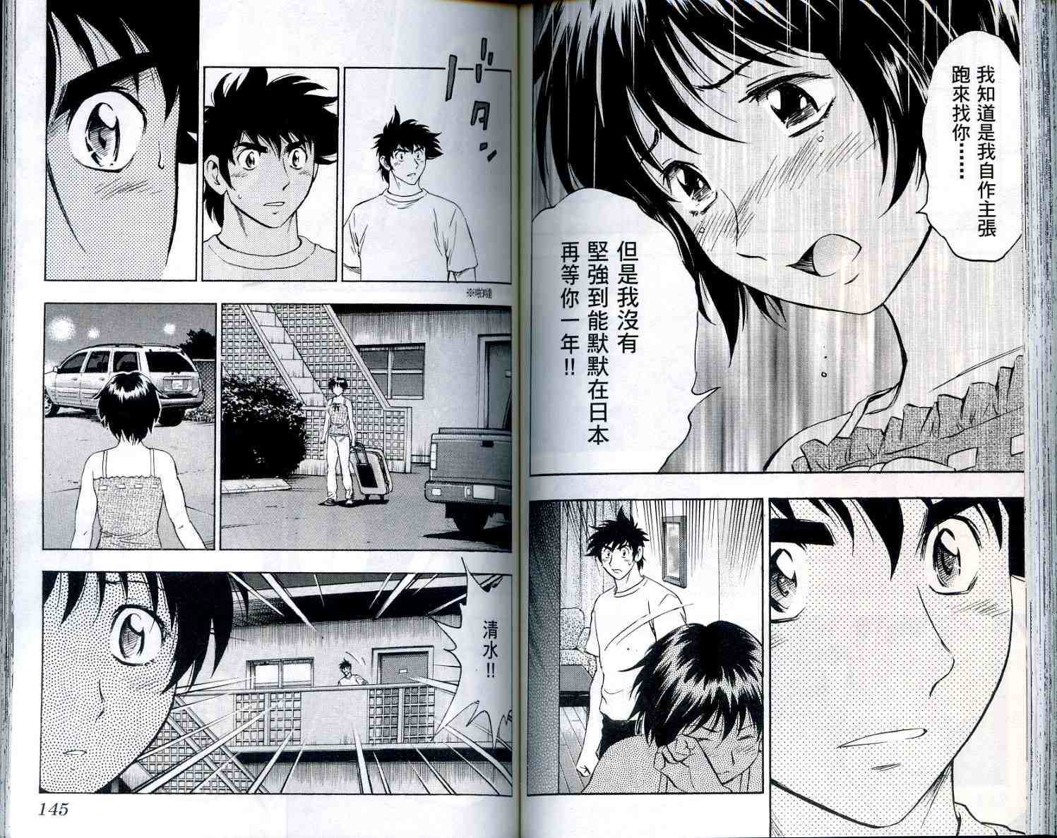 《棒球大联盟》漫画最新章节第56卷免费下拉式在线观看章节第【73】张图片