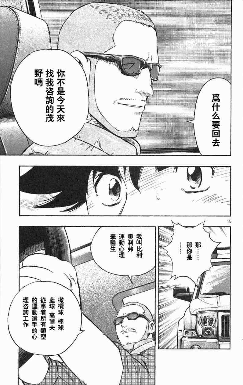 《棒球大联盟》漫画最新章节第67卷免费下拉式在线观看章节第【125】张图片