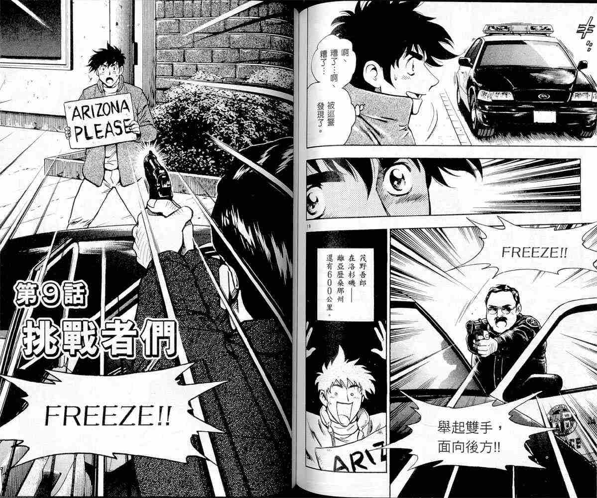 《棒球大联盟》漫画最新章节第47卷免费下拉式在线观看章节第【74】张图片