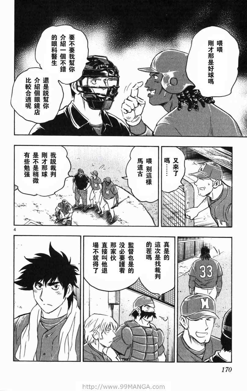《棒球大联盟》漫画最新章节第70卷免费下拉式在线观看章节第【172】张图片