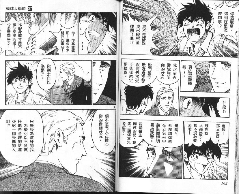 《棒球大联盟》漫画最新章节第37卷免费下拉式在线观看章节第【52】张图片