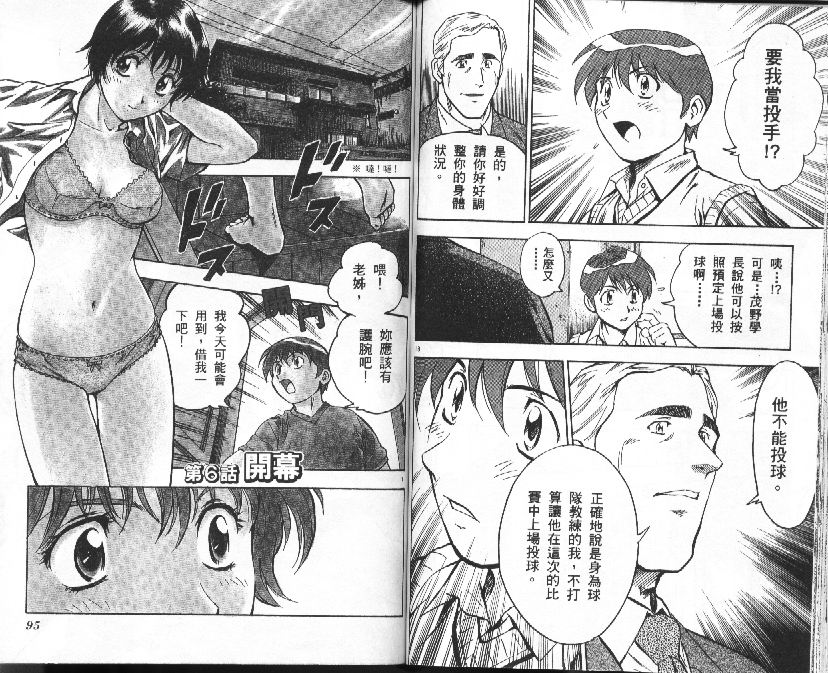 《棒球大联盟》漫画最新章节第37卷免费下拉式在线观看章节第【48】张图片