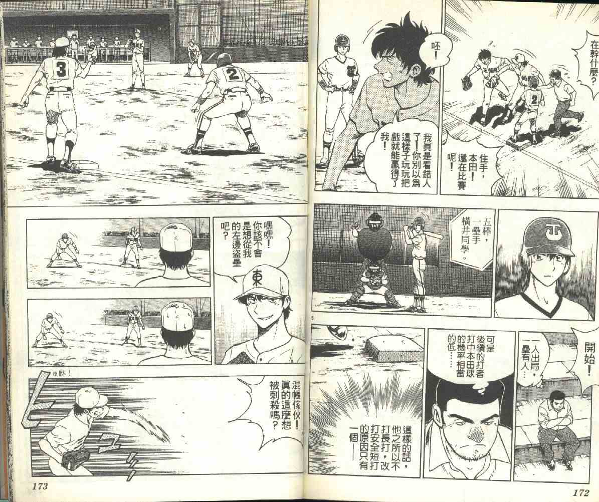 《棒球大联盟》漫画最新章节第19卷免费下拉式在线观看章节第【87】张图片