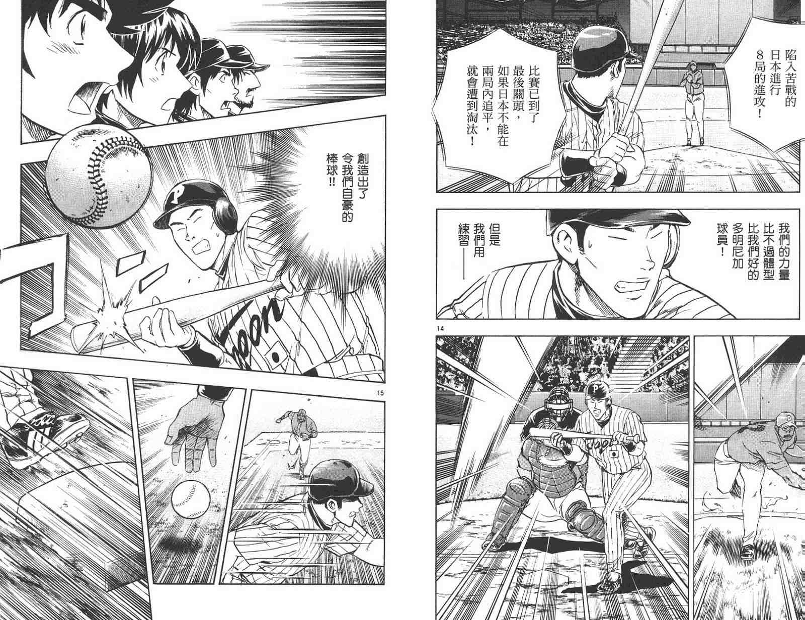 《棒球大联盟》漫画最新章节第59卷免费下拉式在线观看章节第【54】张图片